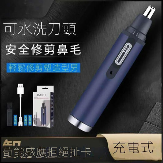 ESTYD-103 電動鼻毛修剪器 剃鼻毛器 修眉毛 刮鼻毛器 修鼻毛剪刀